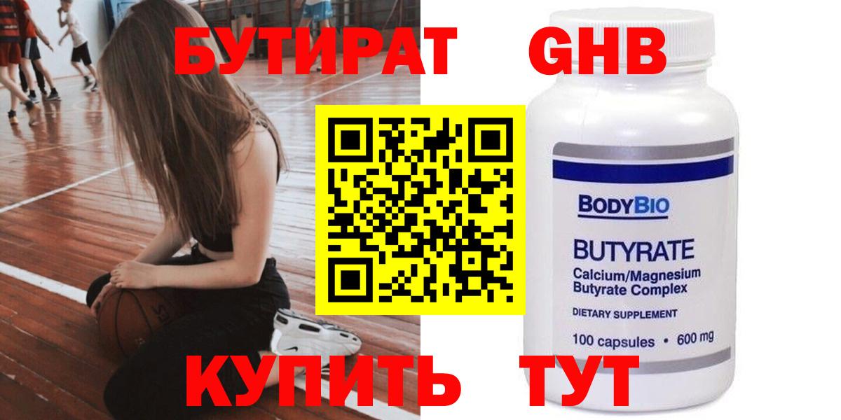 Бутират бутик  Вход с VPN  Бутират  Бор 