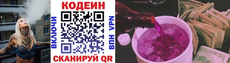 Кодеиновый сироп Lean Purple Drank Бор