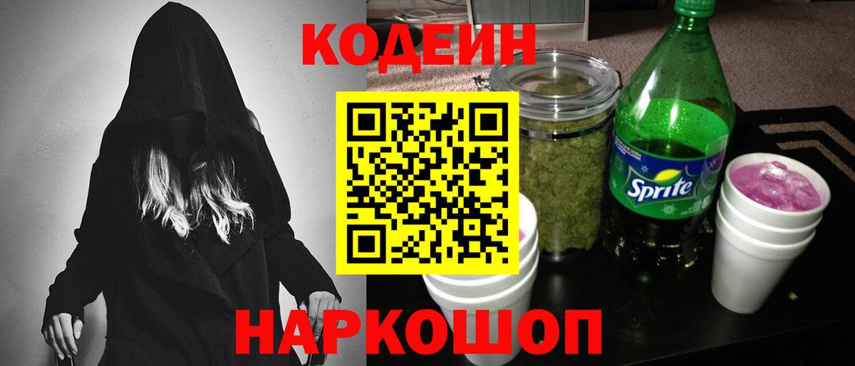 Бор  Кодеин напиток Lean (лин)  Вход с VPN 