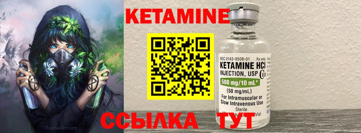 КЕТАМИН ketamine  Вход с VPN  Бор 