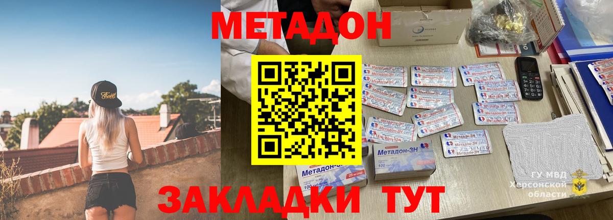 МЕТАДОН methadone Бор